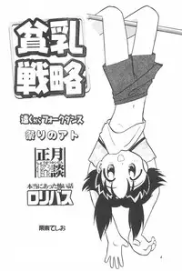 [Yuushaya (Rittou Teshio)] Hinnyuu Senryaku