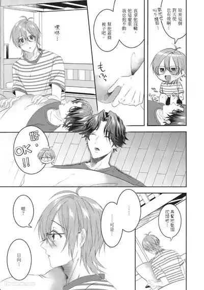 [HOSHINO Sekai] Oresama Tenshi no Renai Process︱霸道天使的恋爱步骤 [Chinese][1-5][完]