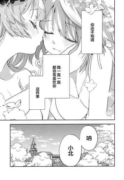 Sono Manazashi ni Mi o Kogasu - Falling in Love with your Eyes.