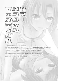 [Rayroh (Suzuse)] Summer Neko Rock Festival (THE IDOLM@STER CINDERELLA GIRLS) [Digital]