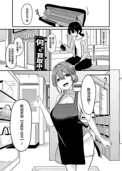 [Minato Mirai (Minato Yuu)] Sakusei Kaitori Service [Chinese] [GABA汉化组] [Digital]