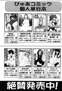 [Anthology] Pure Petit Vol.22 Iinchou Tokushuu