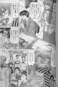 [Ozaki Akira] Caster Natsume Reiko no Yuuwaku Vol. 3