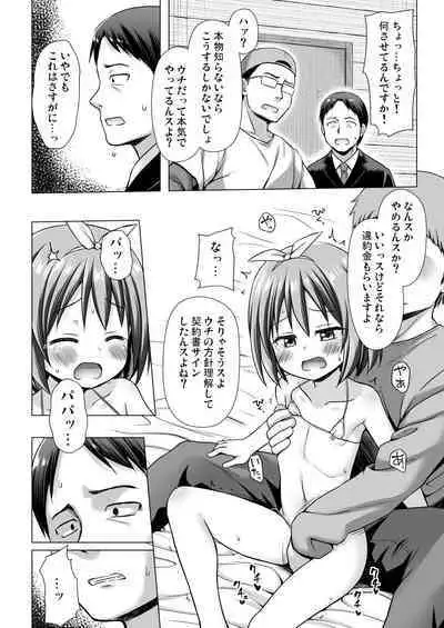 [Noraneko-no-Tama (Yukino Minato)] Chiisana Tenshi no Oshigoto wa [Digital]