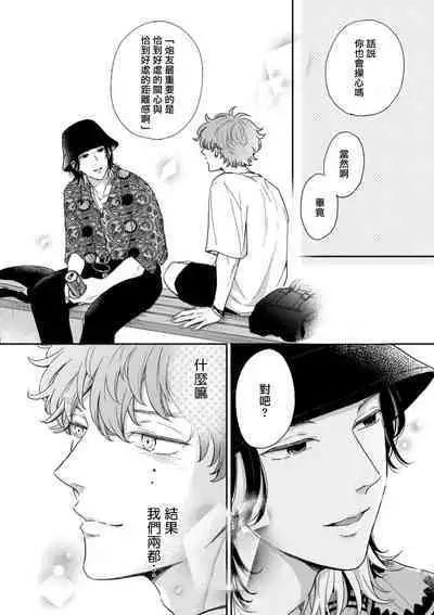 Fair Play, Fair Lover 01-03