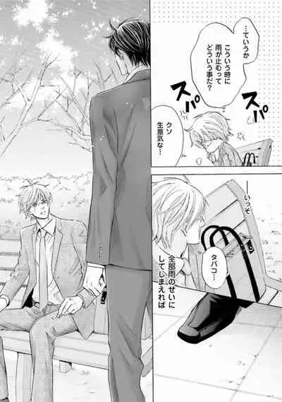 [Kamon Saeko] Shichakushitsu no Midara na Shinshi