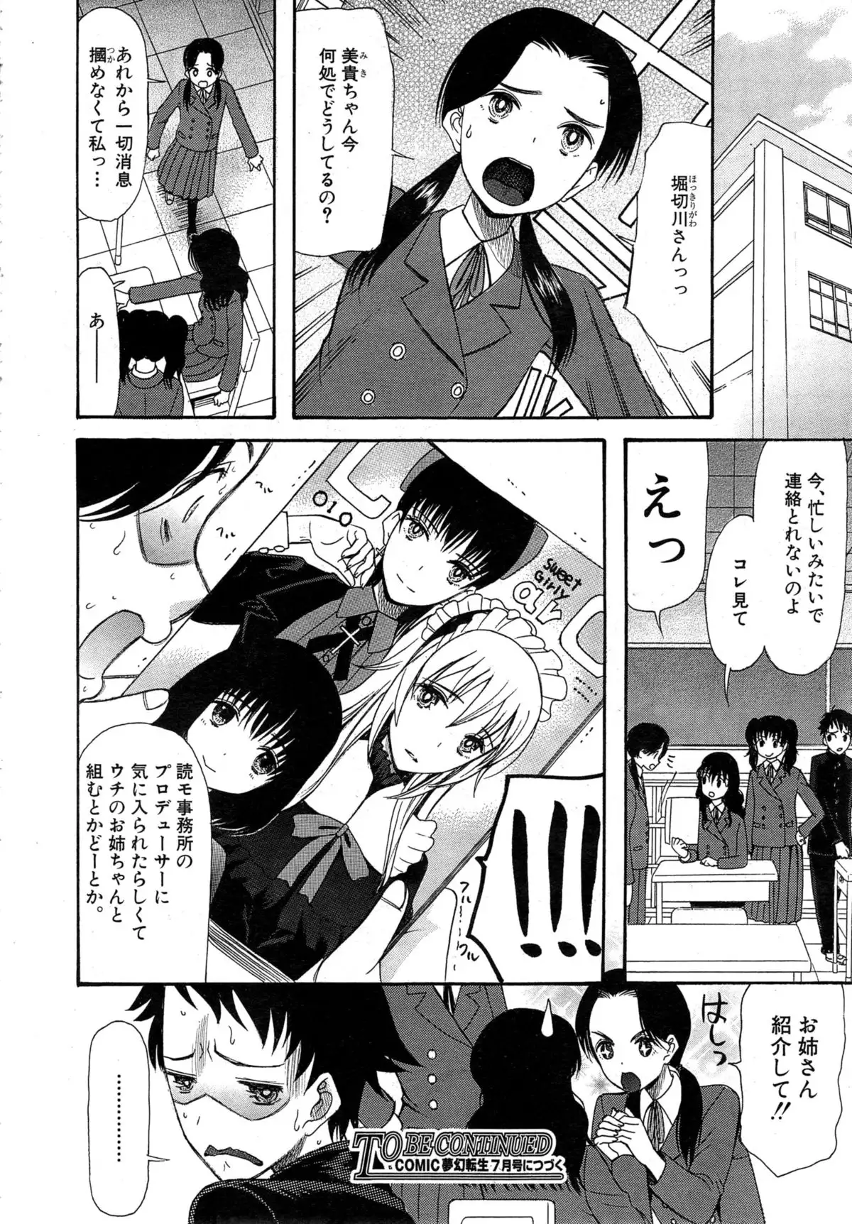 kawaikunatte omochaninatte