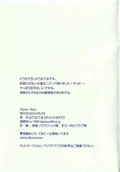 [Bathimawari (Satehaten)] Water Blue (SOUND VOLTEX)