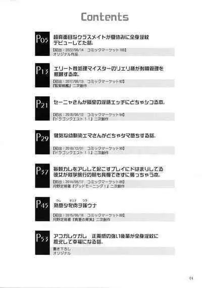 Tsuya Mesuochi Kitan "Iromeo Chikitan" Ibento Gentei Tanpen Matome Hon