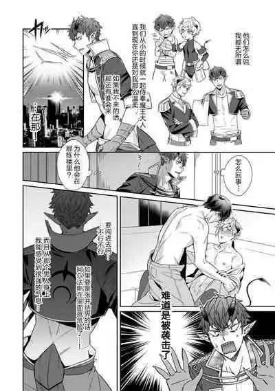 Torokeru kaikan sokuochi akuma 1-3