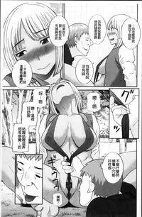 [Kawamori Misaki] Megumi-san wa Musuko no Kanojo [Chinese]