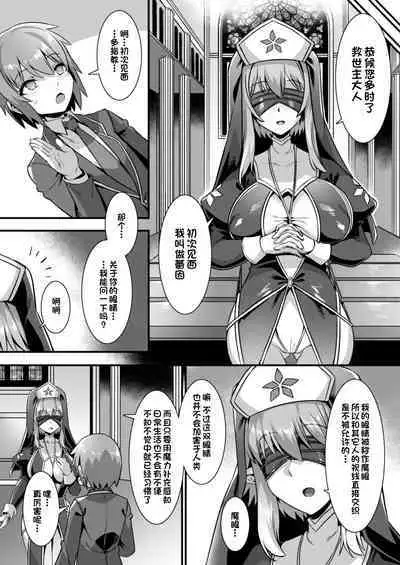 Inran Succubus to Kegarenaki Sister o Party de Rouraku shite Kozukuri Harem Ecchi