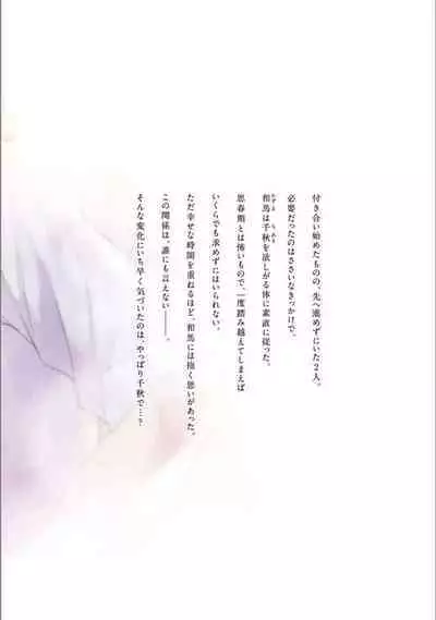 Itsuka Koi ni Naru Made Ge