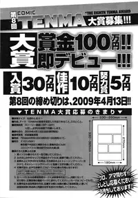 COMIC Tenma 2008-12