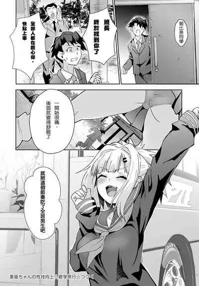 Miya-chan no Seigi Koujou Shuugaku Ryokou