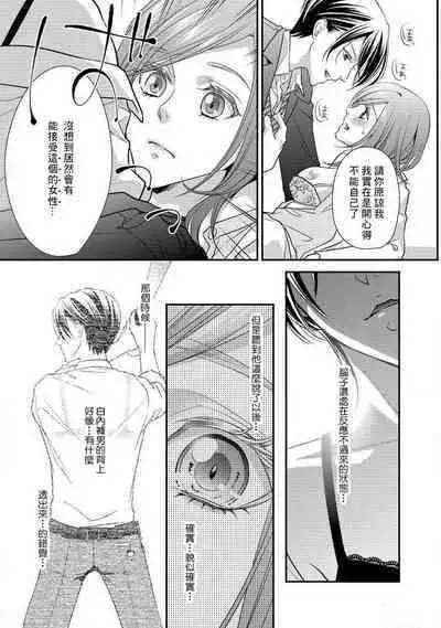 Demo Shachou wa Bra o Shite iru. | 但社长他穿bra欸。 1-6