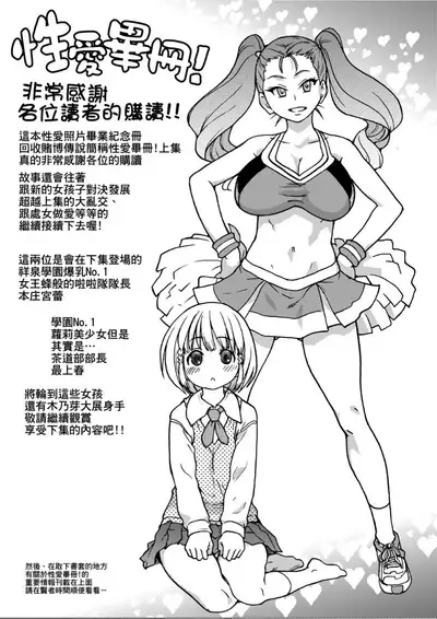 [Shiwasu no Okina] Peace Hame! Jou [Chinese]