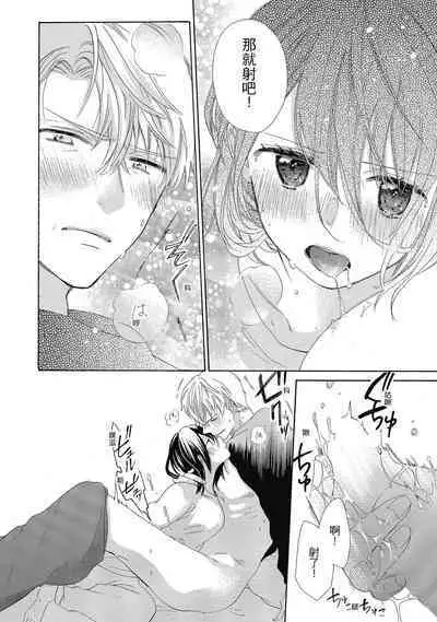 宅女愛上肉食紳士～絕頂！大叔級的神技～ 4