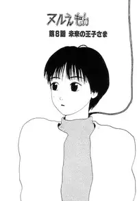 [Machino Henmaru] Nuruemon Vol.2