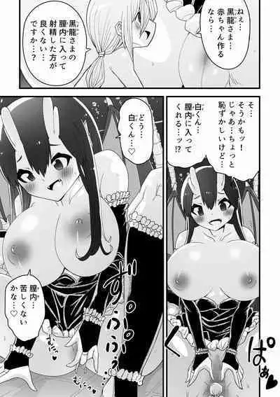 [buji kore ameba] Black Dragon Advent