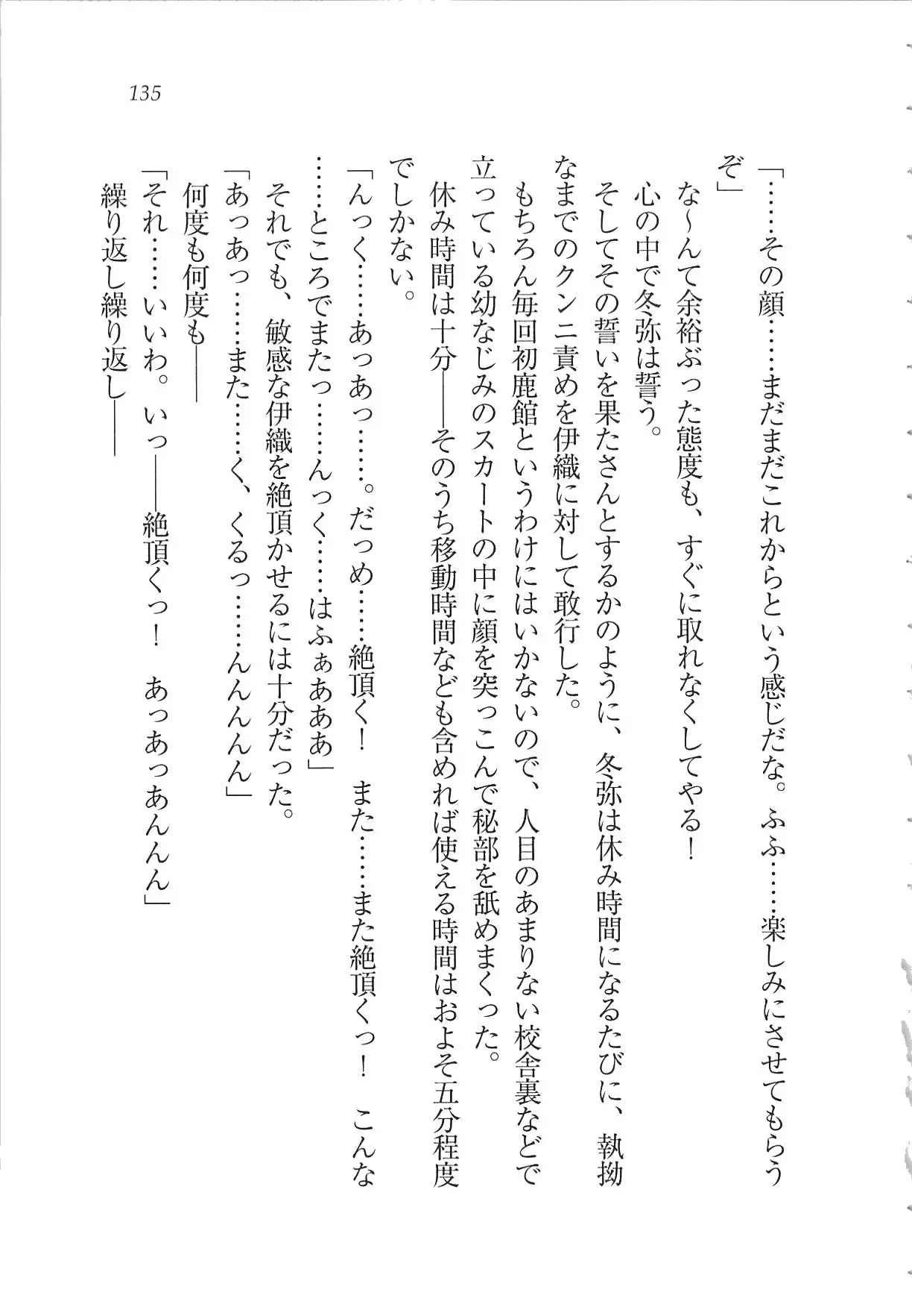 Kanojo wa Seido Kaichou！