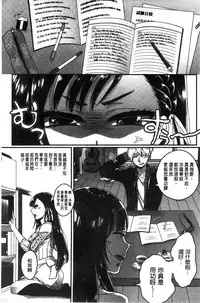 [Saotome Mokono] Iinari Seitokaichou to Itsudoko Ecchi ~Gyakuten Shujuu Lovers~ | 別說出來與學生會長隨時隨地在愛愛 [Chinese]