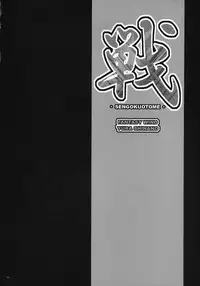 (C74) [FANTASY WIND (Shinano Yura)] IKUSA (Sengoku Otome) [English] [Hentaimaru]