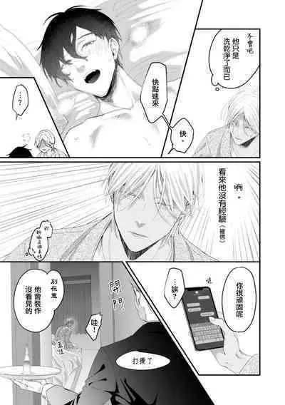 [Kuo Tsunashi] Katakoi Stakeholder 1-2 | 单相思的利益相关者1-2 [Chinese] [莉赛特汉化组] [Digital]