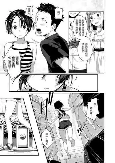 Haru to Ao | 春與青