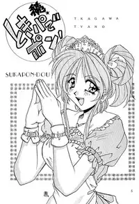 (C53)[SUKAPON-DO (Kagawa Tomonobu, Yano Takumi)] Chanpon!