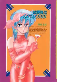 [Amagi Kei] Houkago wa ENDLESS