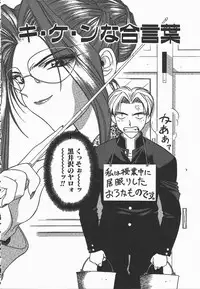 [Karura Syou] Ki.Ke.N na Aikotoba