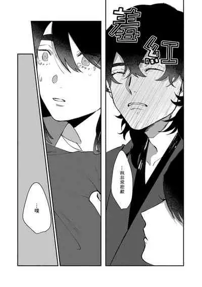 [Yamatomi] Ukiyo Tensei Kawatare Shinjuutan | 浮世轉生 薄暮情亡史 Ch. 1-8 [Chinese] [莉赛特汉化组]