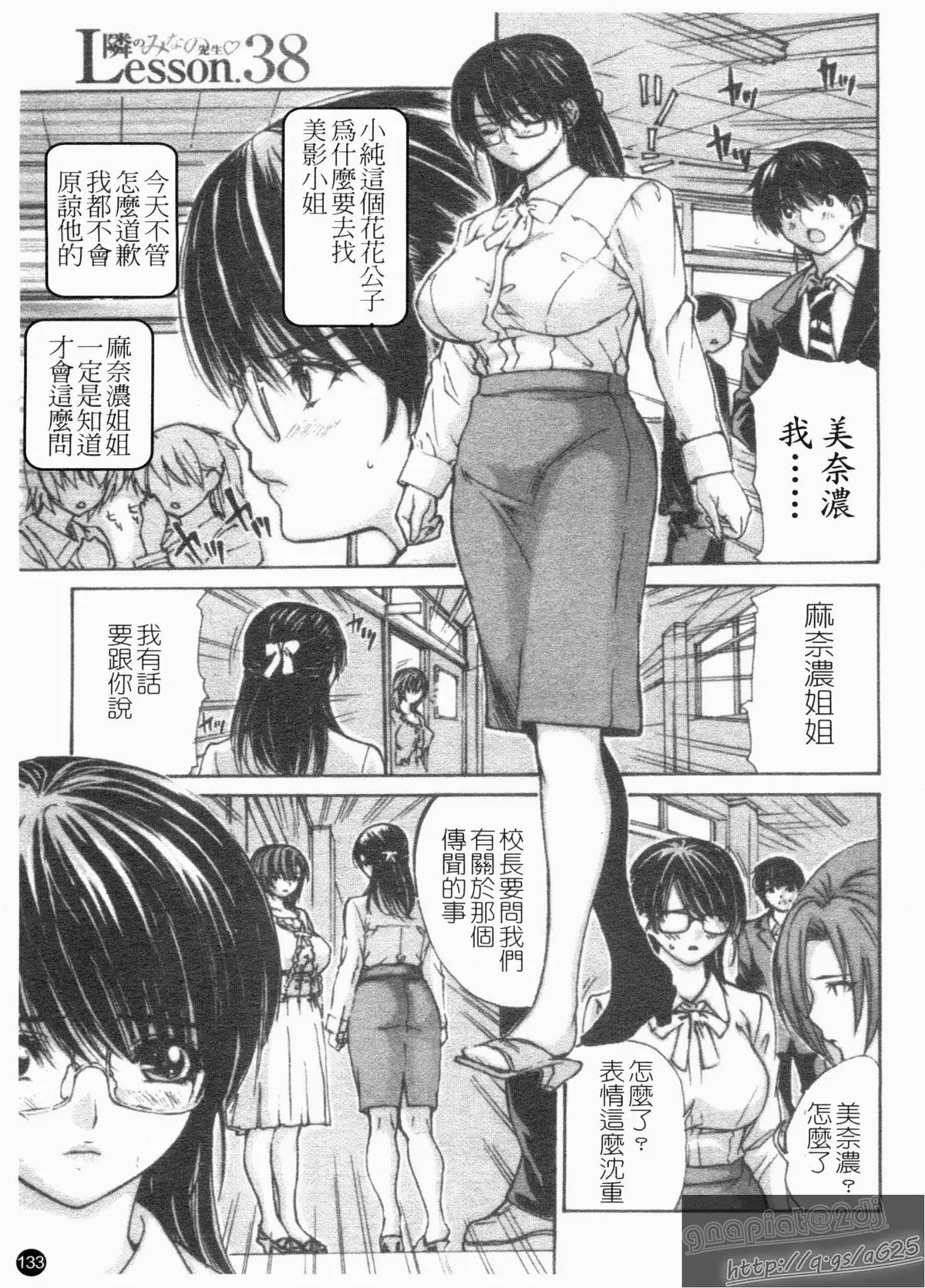 Tonari No Minano Sensei Vol. 4