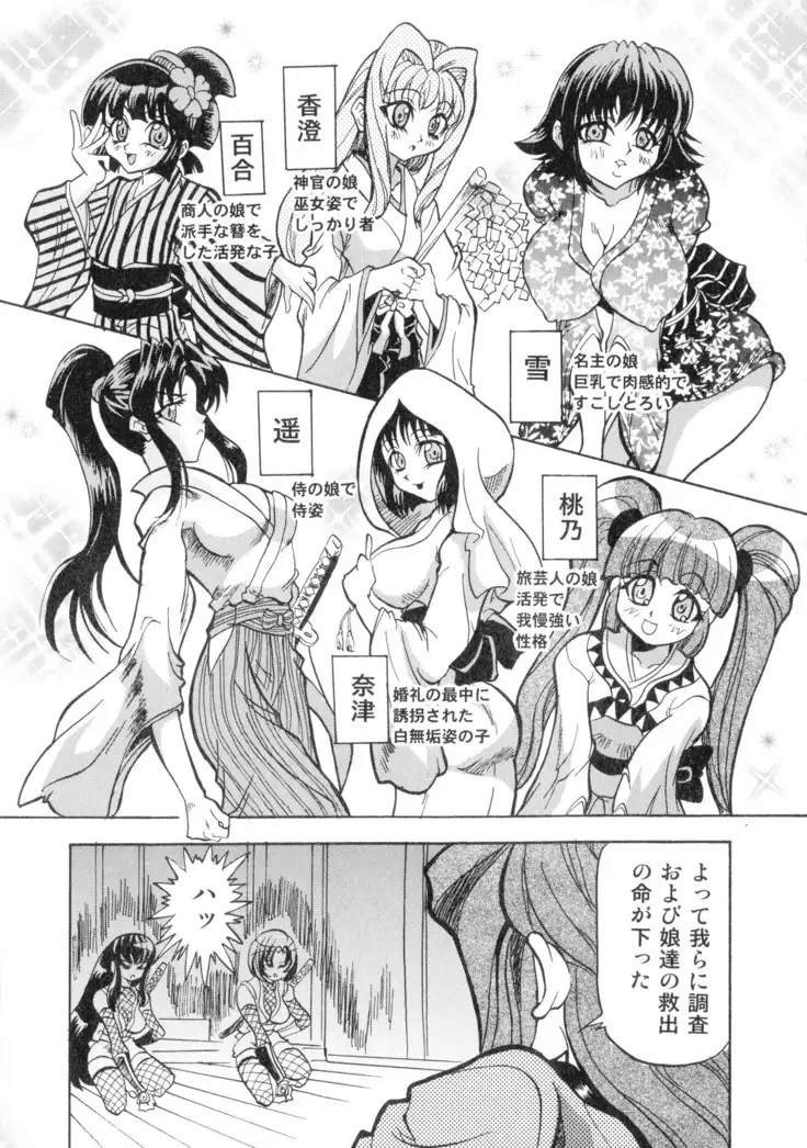 Gedou Inpouchou ~Yatsuhaka Orochi Jigoku~