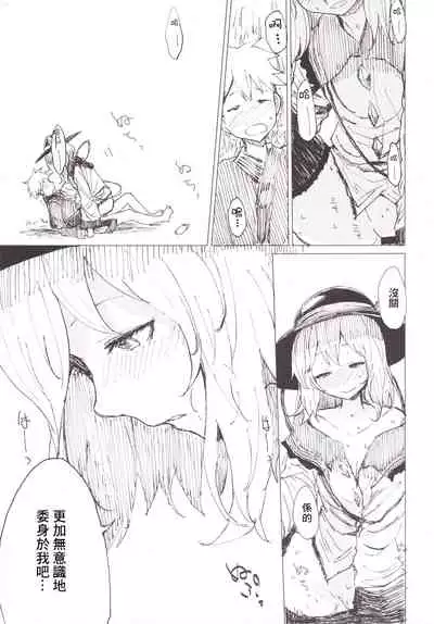 [100yenMoFA (Mirino)] Koi Shota (Touhou Project) [Chinese] [Digital]