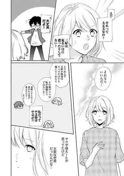 [Hanamori Mikan] Otaku de Yakuza de Amaama Kareshi 3 [Digital]