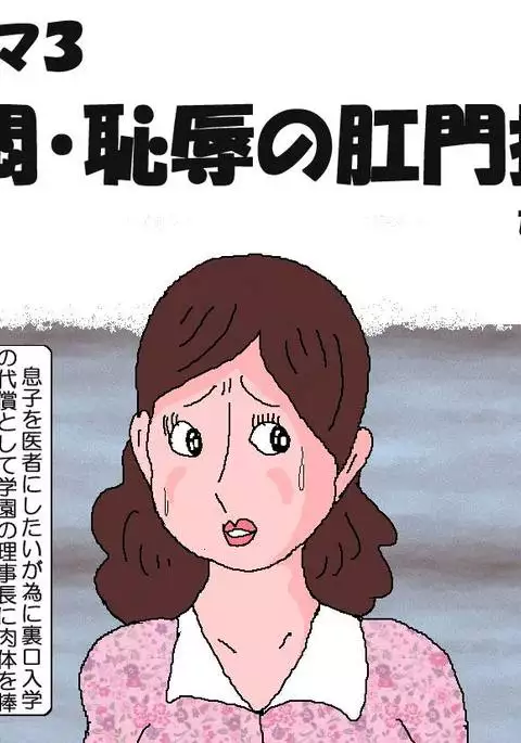 Ojuken Mama 3 - Anguished Anal Reception