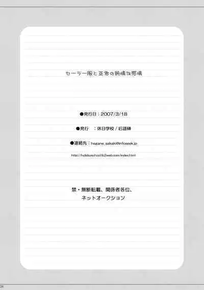 Sailor Fuku to Wataru-kun no Junjou na Kanjou