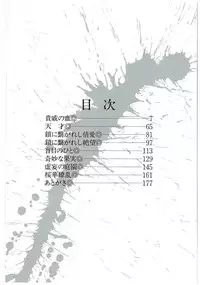 [Komura Saki] Kaeran Ka no Shoudou no Chi e