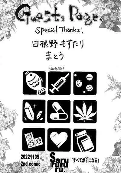 Subetega Mesu ni Naru