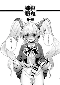 [Mine Noujou (Minemura)] Imouto Goku Minki (Hell Teacher Nube) [Digital]