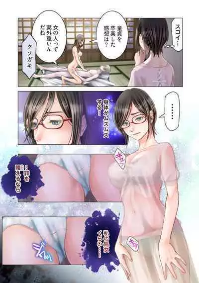 [Kurosawa Harumi] Harami no Keiyaku ~ Tozasareta Shirohebi no Yakata ~ 1