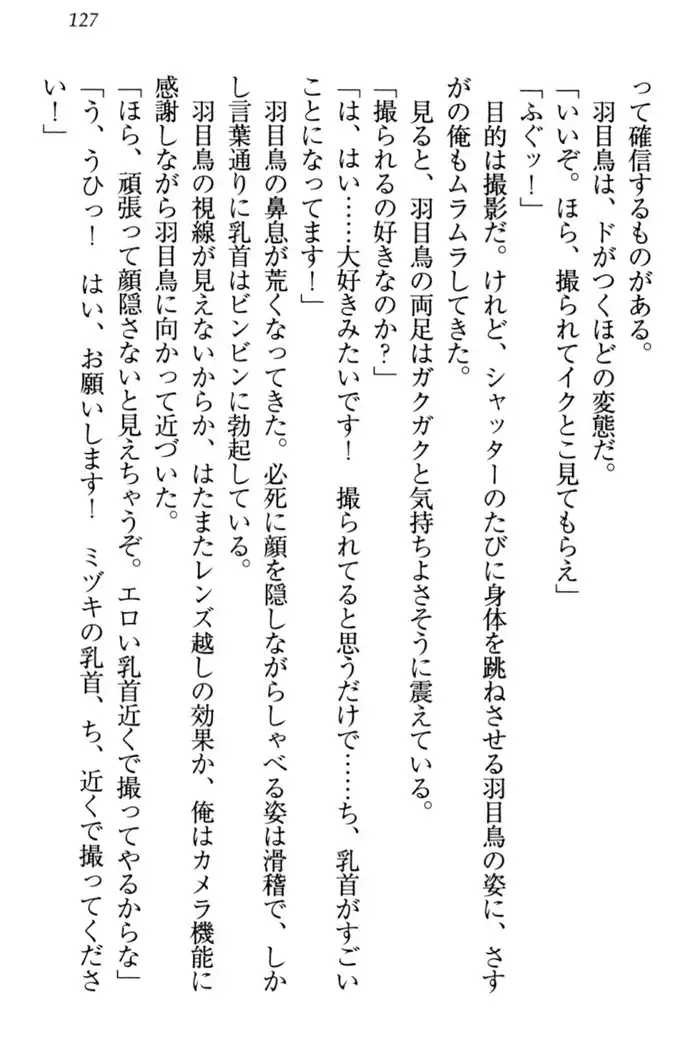 羽目鳥さんは撮られたい!