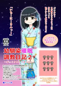 Osananajimi Saimin Choukyou Nikki