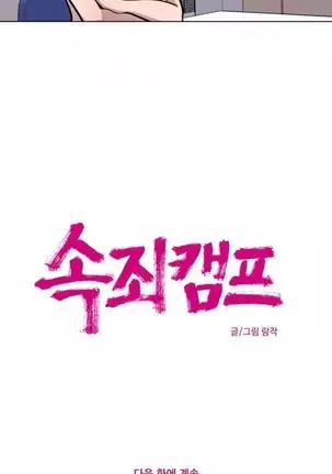 Atonement Camp Ch.0-50