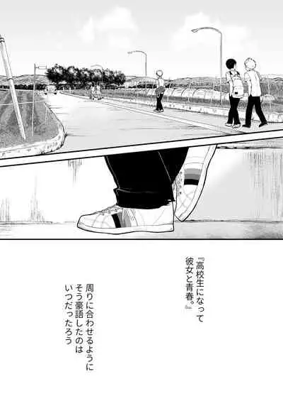 Sukoshi to Ippai no Seishun