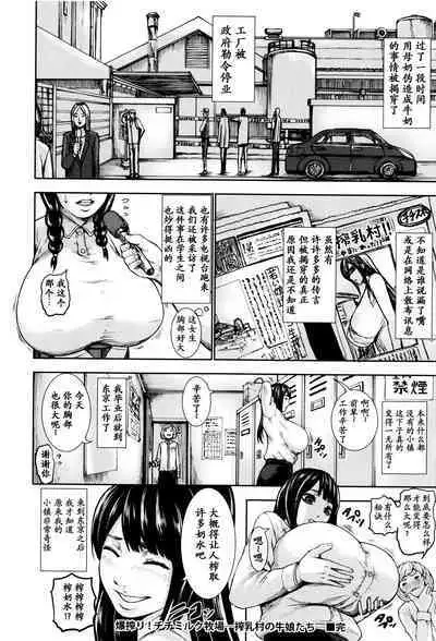 Baku Shibori! Chichi Miruku Bokujou