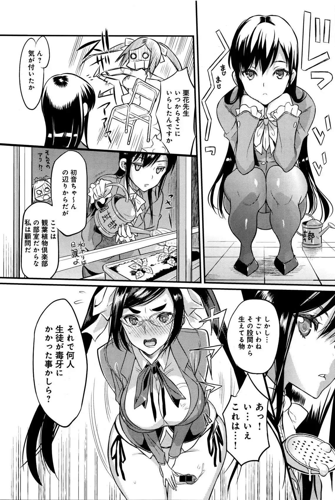Seitokaichou no Himitsu Ch. 1-5