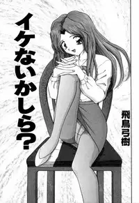 [Anthology] Jitsuane Paradise | My dear elder sister Paradise